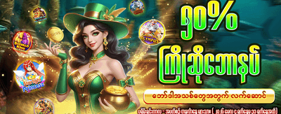 နေ့စဉ်အထူးပရိုမိုးရှင်းများ