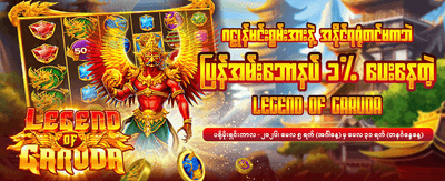 ချက်ချင်းရရှိမည့် ဂျက်ပေါ့ဆုများ